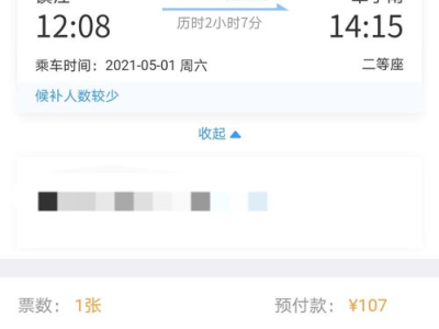 候补购票，12306助您轻松抢票